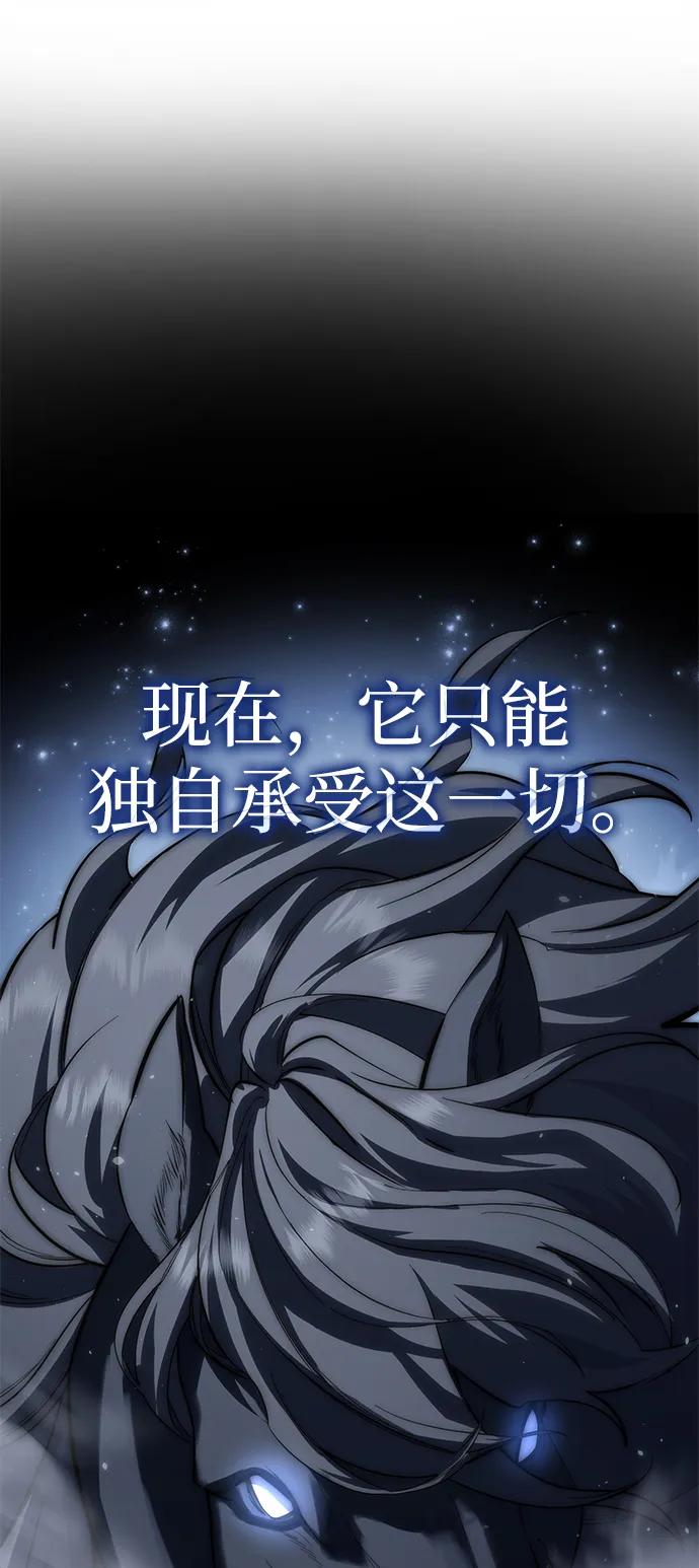 《星剑大师》第59话 第18页