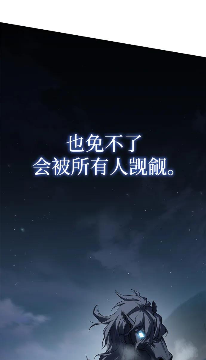 《星剑大师》第59话 第7页