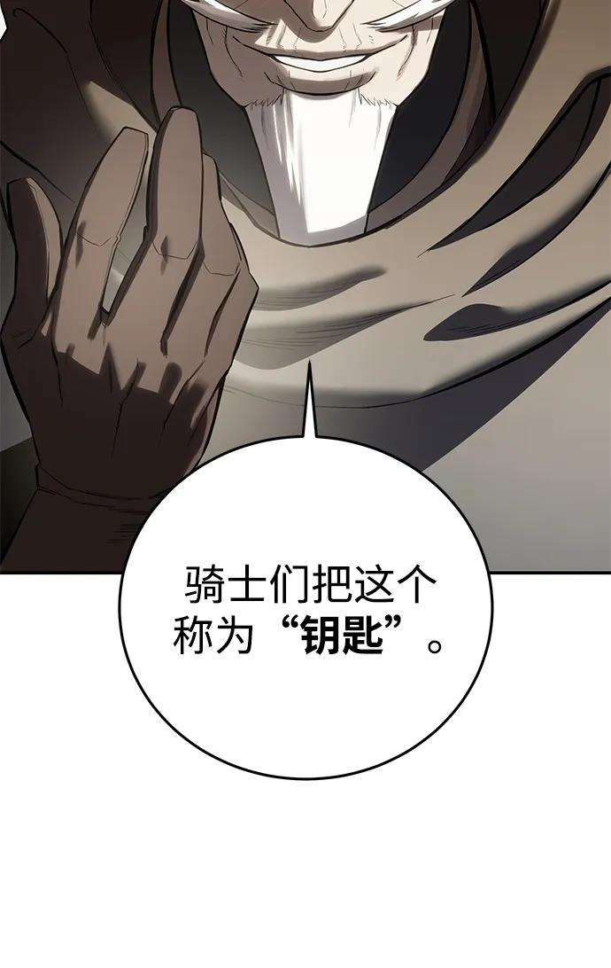 《星剑大师》第59话 第79页