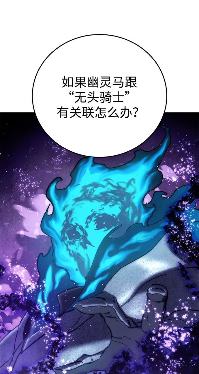 《星剑大师》第59话 第46页