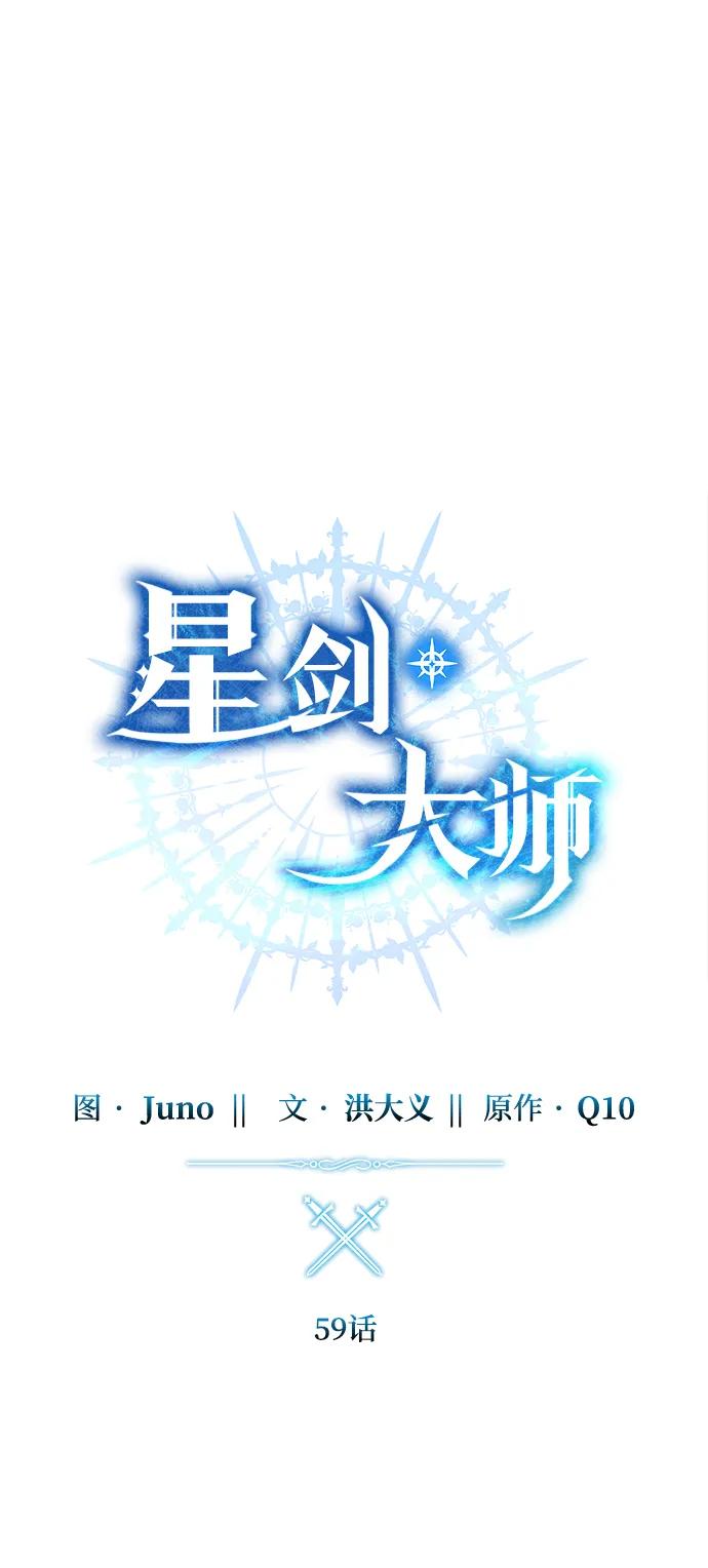 《星剑大师》第59话 第24页