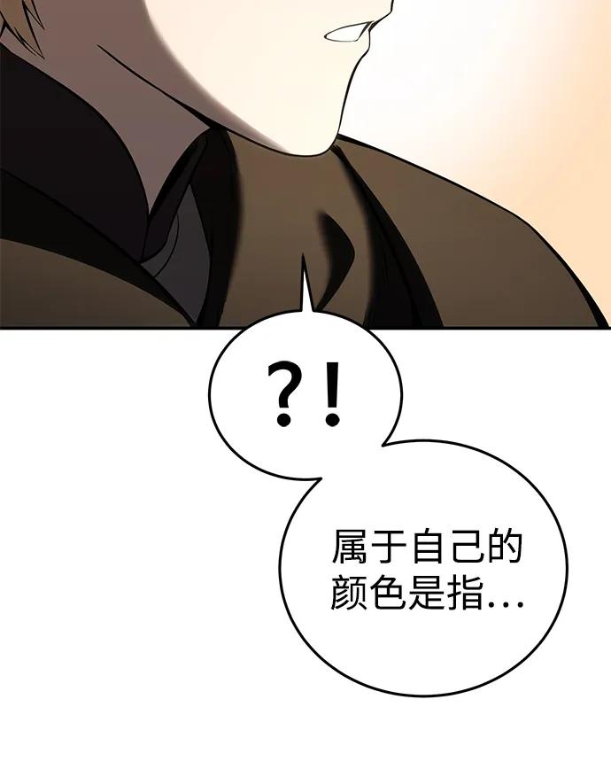《星剑大师》第59话 第68页