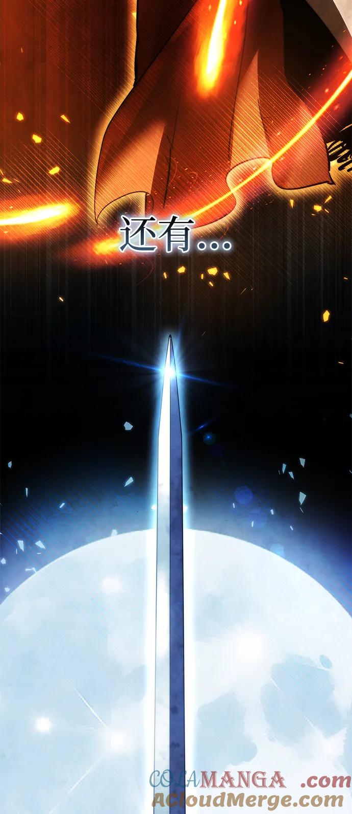 《星剑大师》第59话 第89页