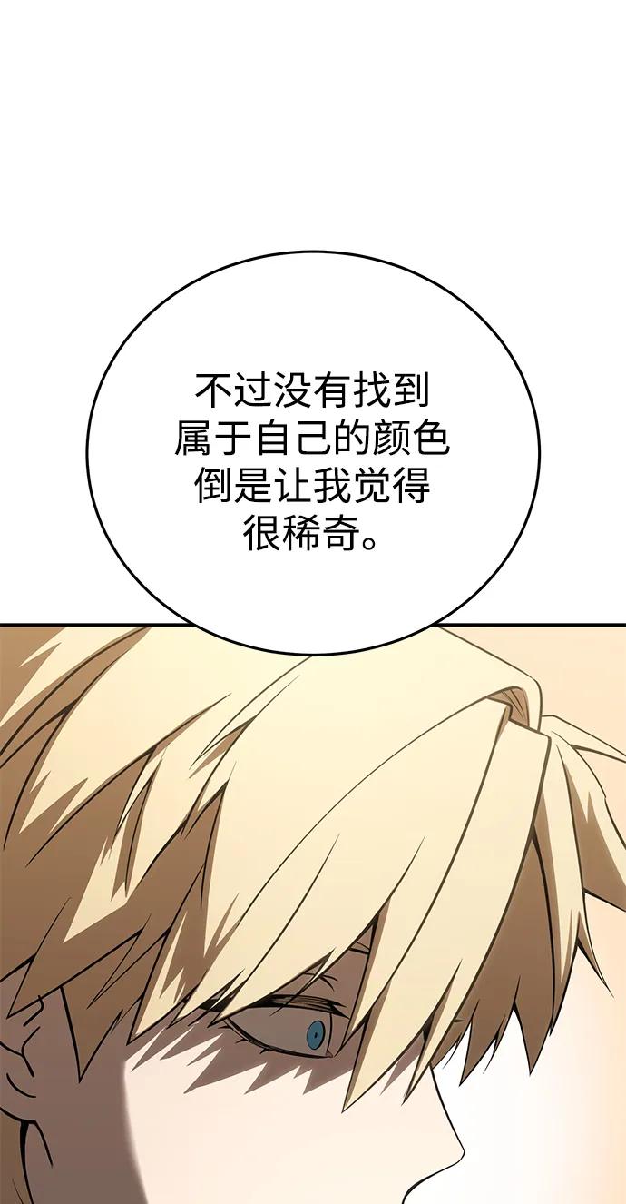 《星剑大师》第59话 第67页