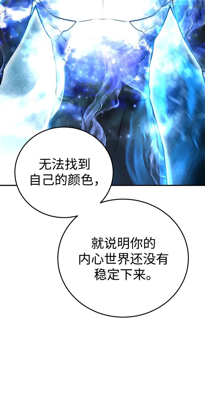 《星剑大师》第59话 第70页