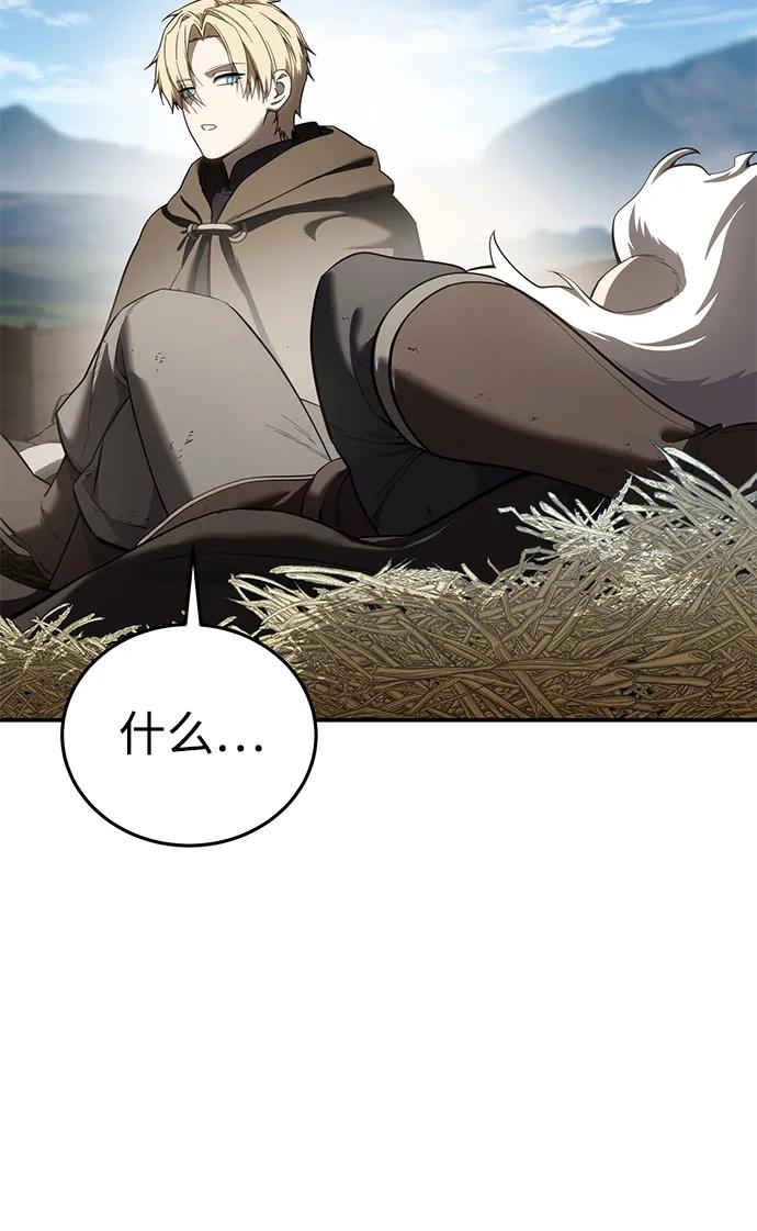 《星剑大师》第59话 第55页