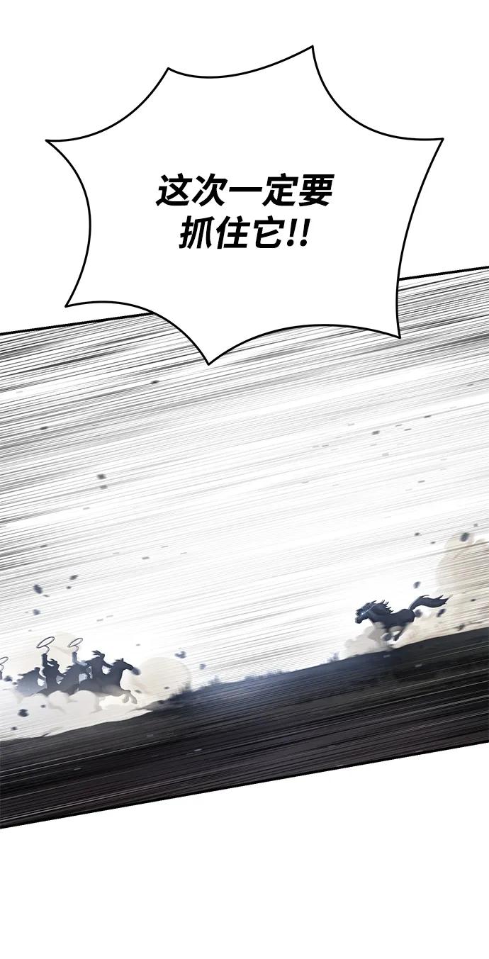 《星剑大师》第61话 第4页