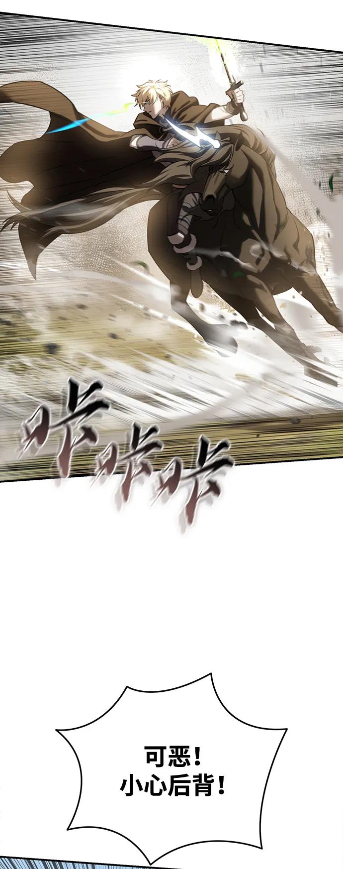 《星剑大师》第61话 第58页