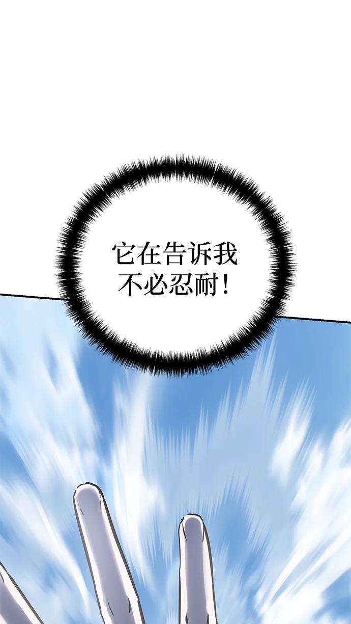 《星剑大师》第61话 第36页