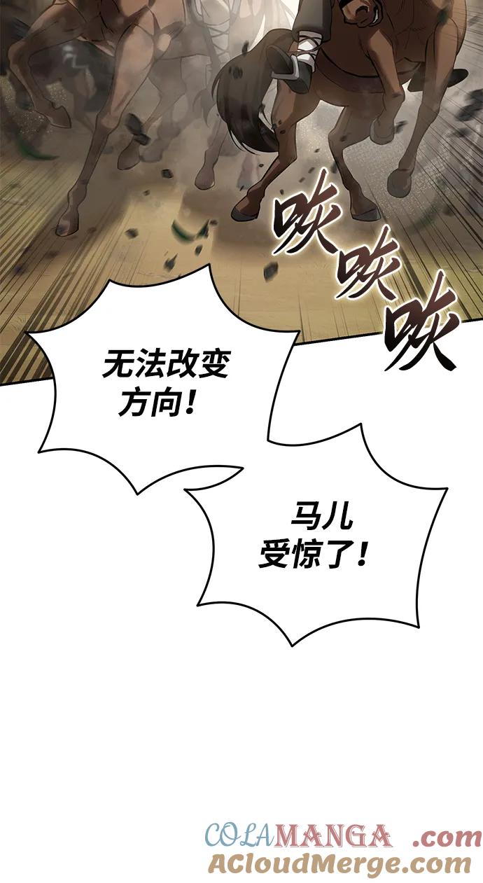 《星剑大师》第61话 第65页
