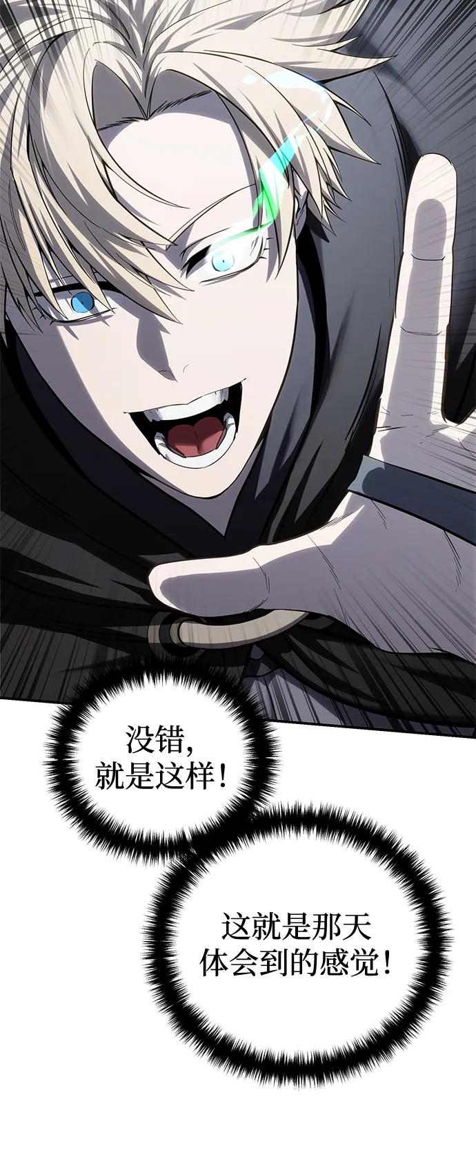 《星剑大师》第61话 第35页
