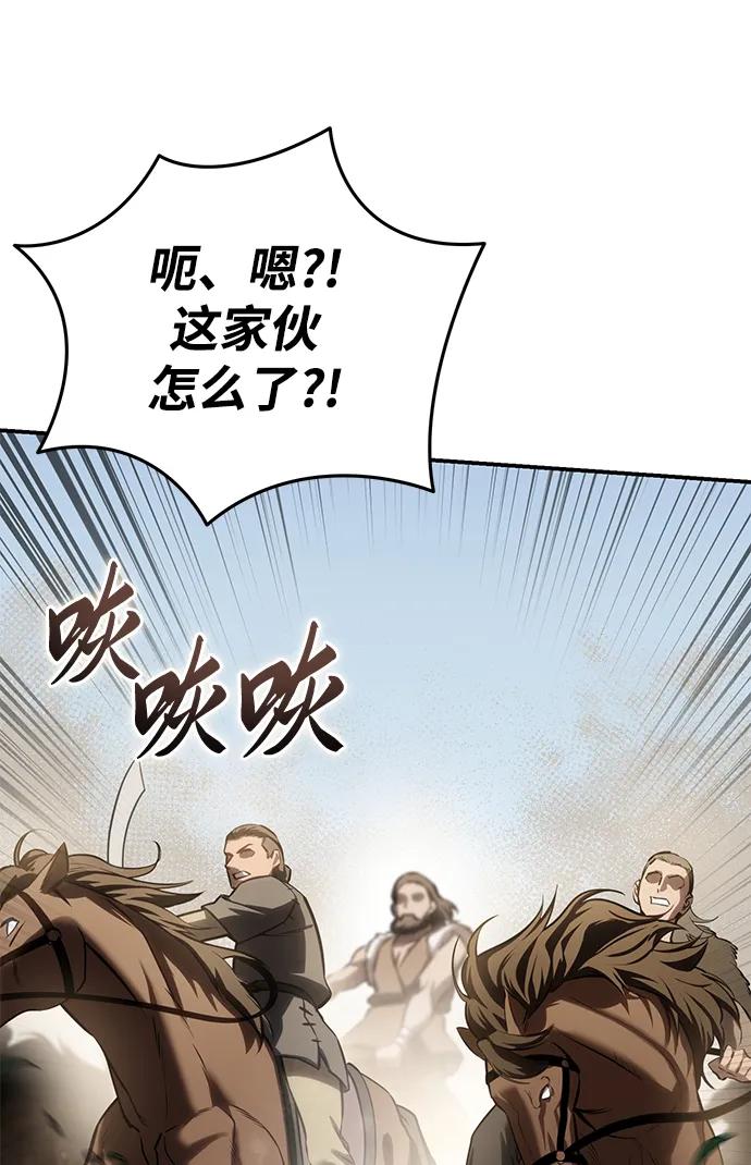 《星剑大师》第61话 第64页