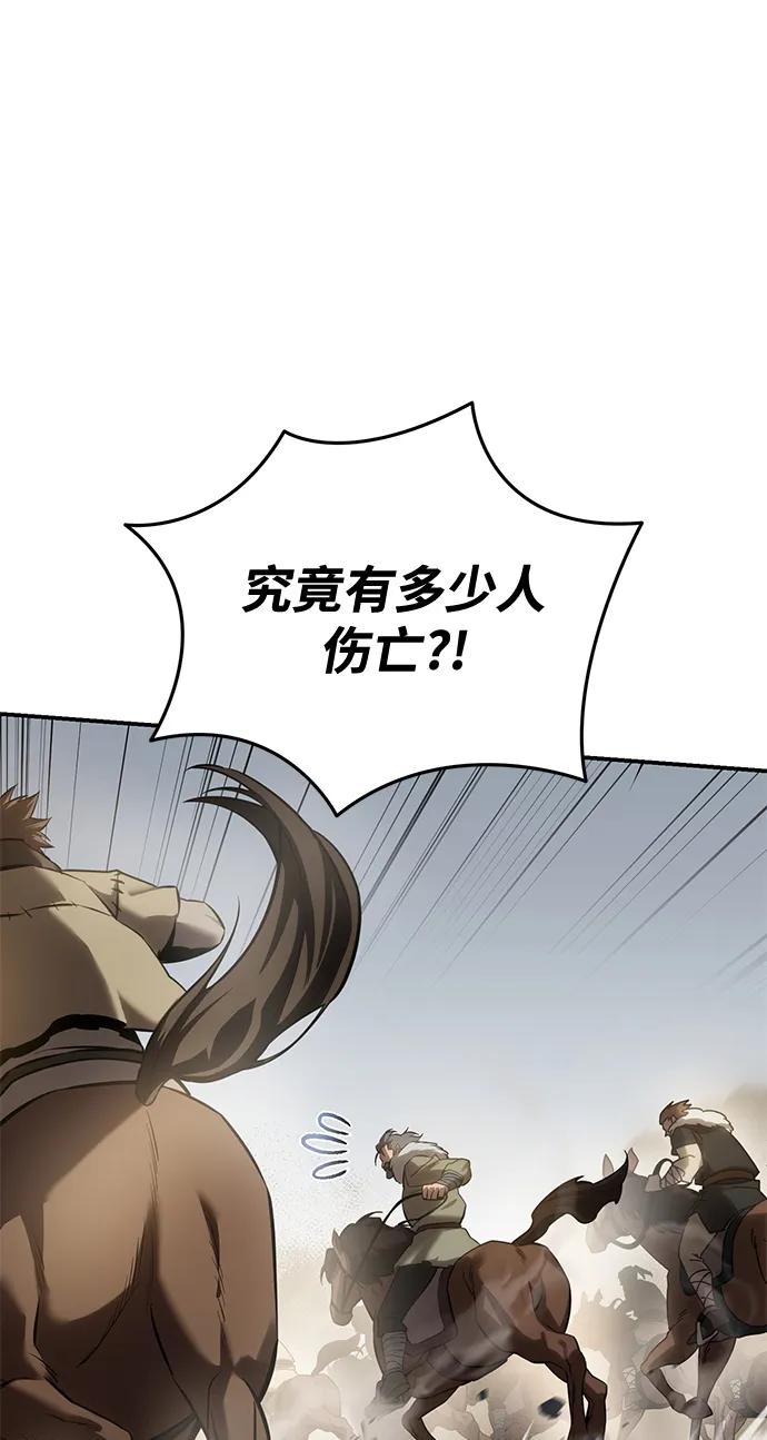 《星剑大师》第61话 第56页