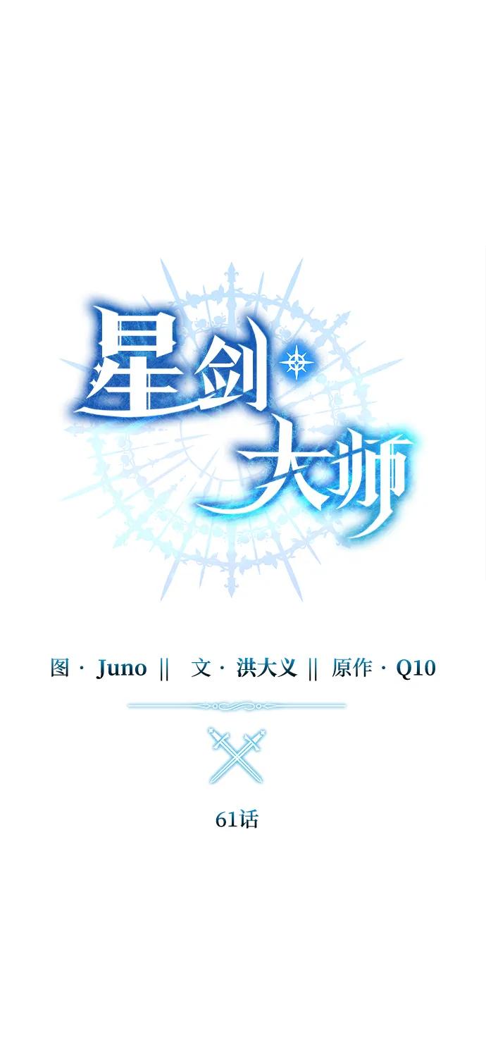 《星剑大师》第61话 第40页