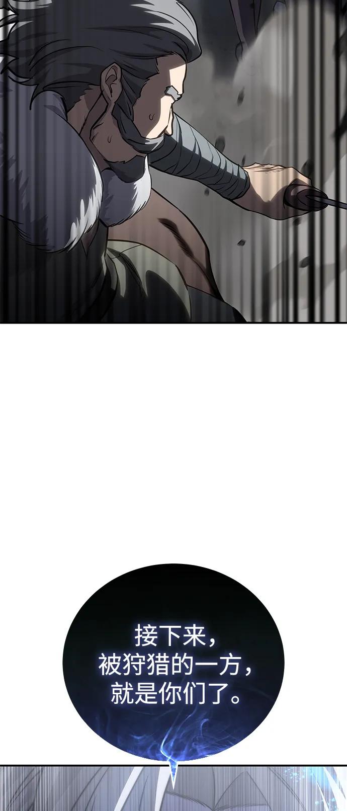 《星剑大师》第61话 第71页