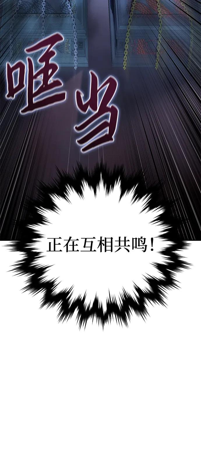 《星剑大师》第64话 第111页