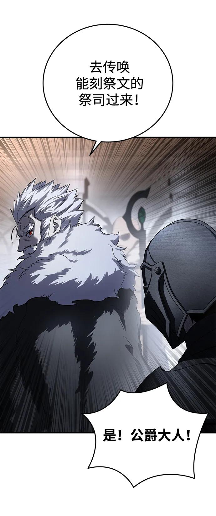 《星剑大师》第64话 第100页