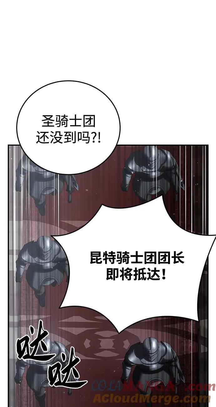 《星剑大师》第64话 第101页