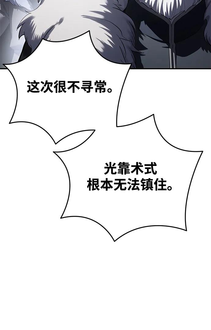 《星剑大师》第64话 第99页