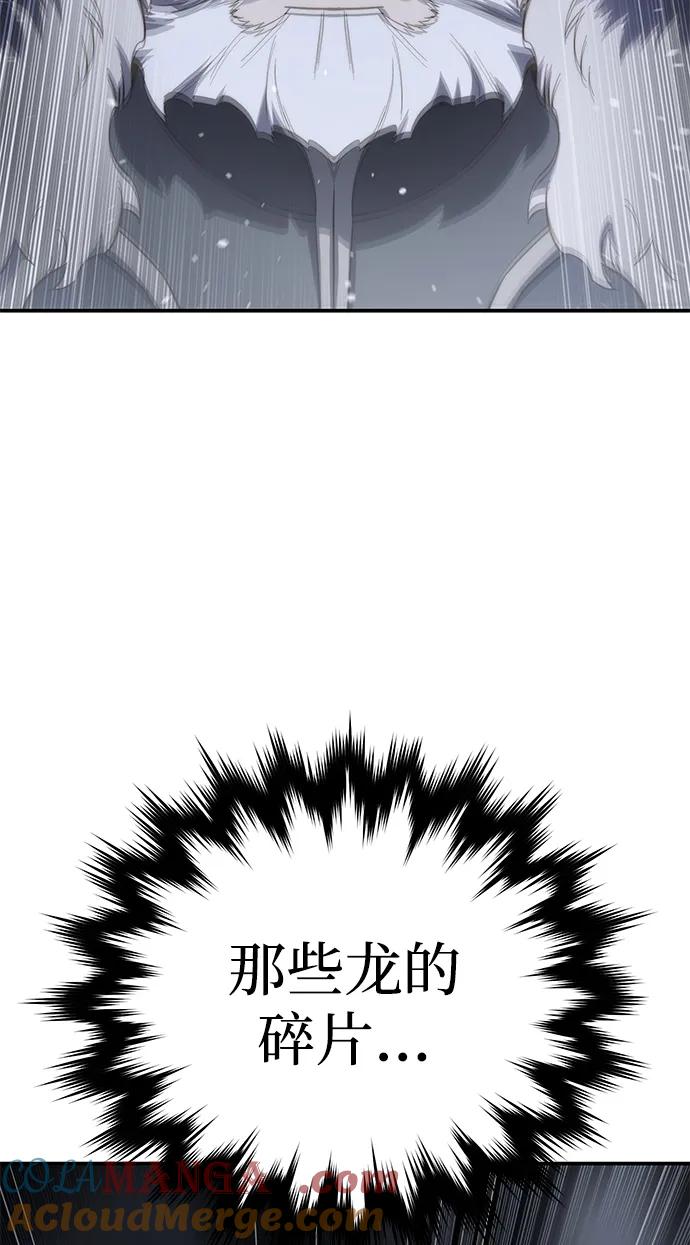 《星剑大师》第64话 第109页