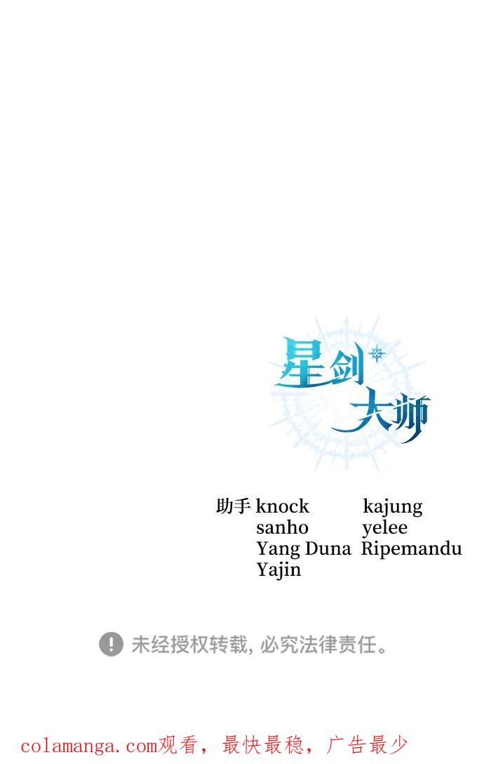 《星剑大师》第64话 第112页