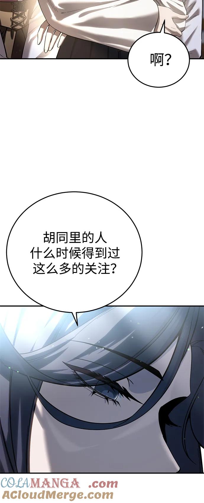 《星剑大师》第65话 第109页