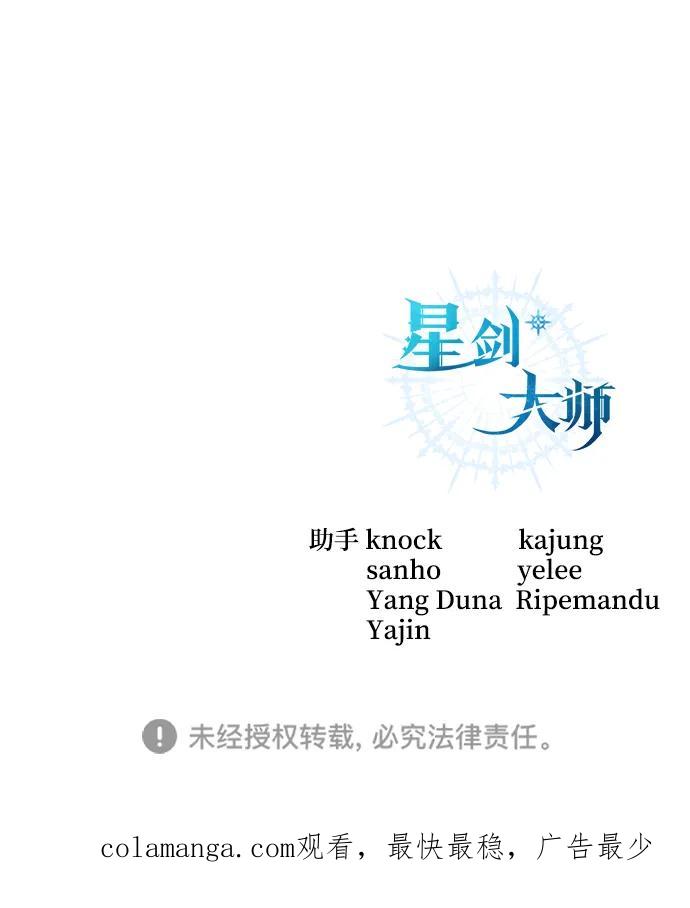 《星剑大师》第65话 第114页