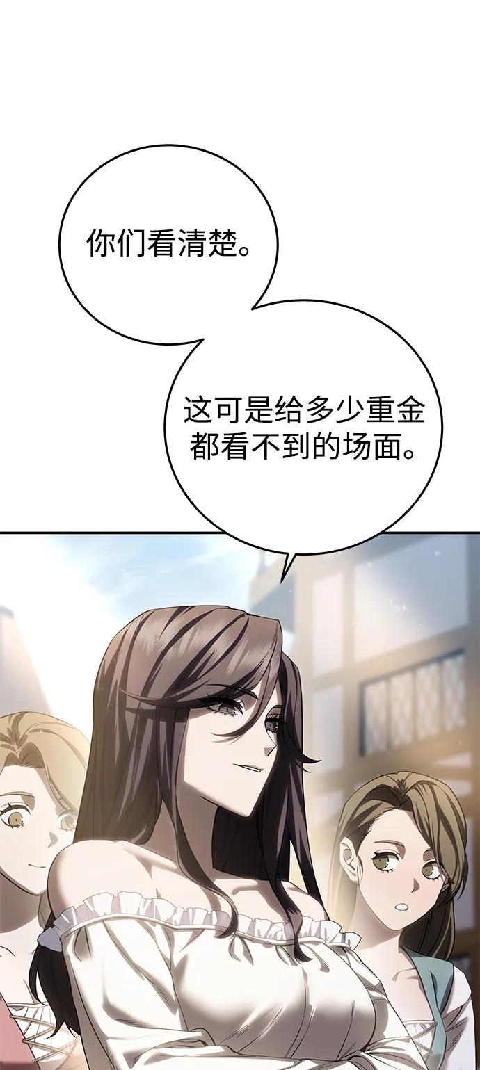 《星剑大师》第65话 第108页