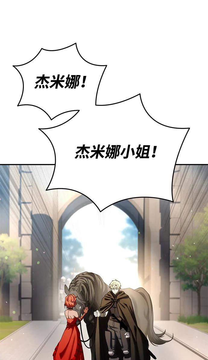 《星剑大师》第65话 第99页