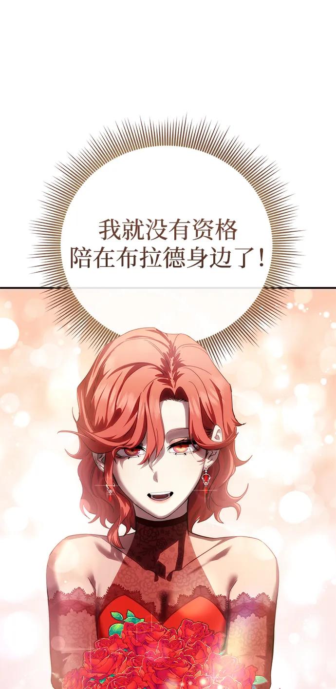 《星剑大师》第65话 第88页