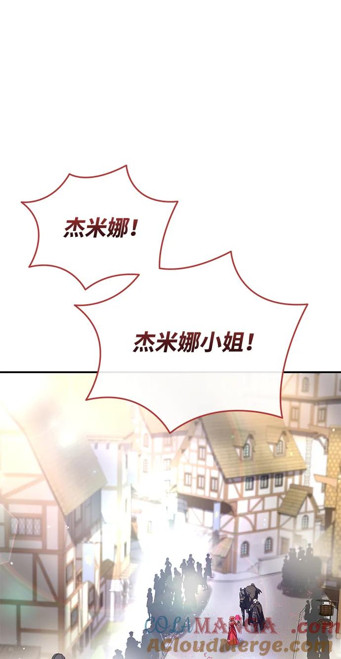 《星剑大师》第65话 第105页