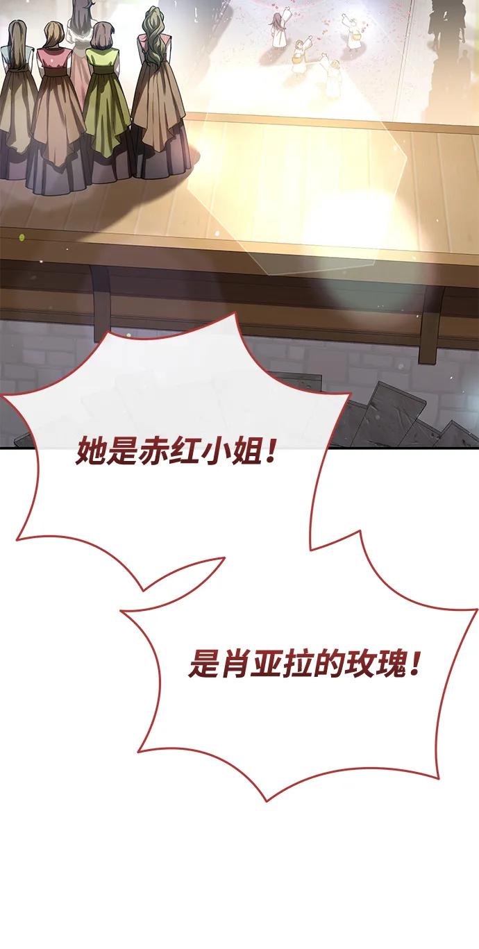 《星剑大师》第65话 第106页