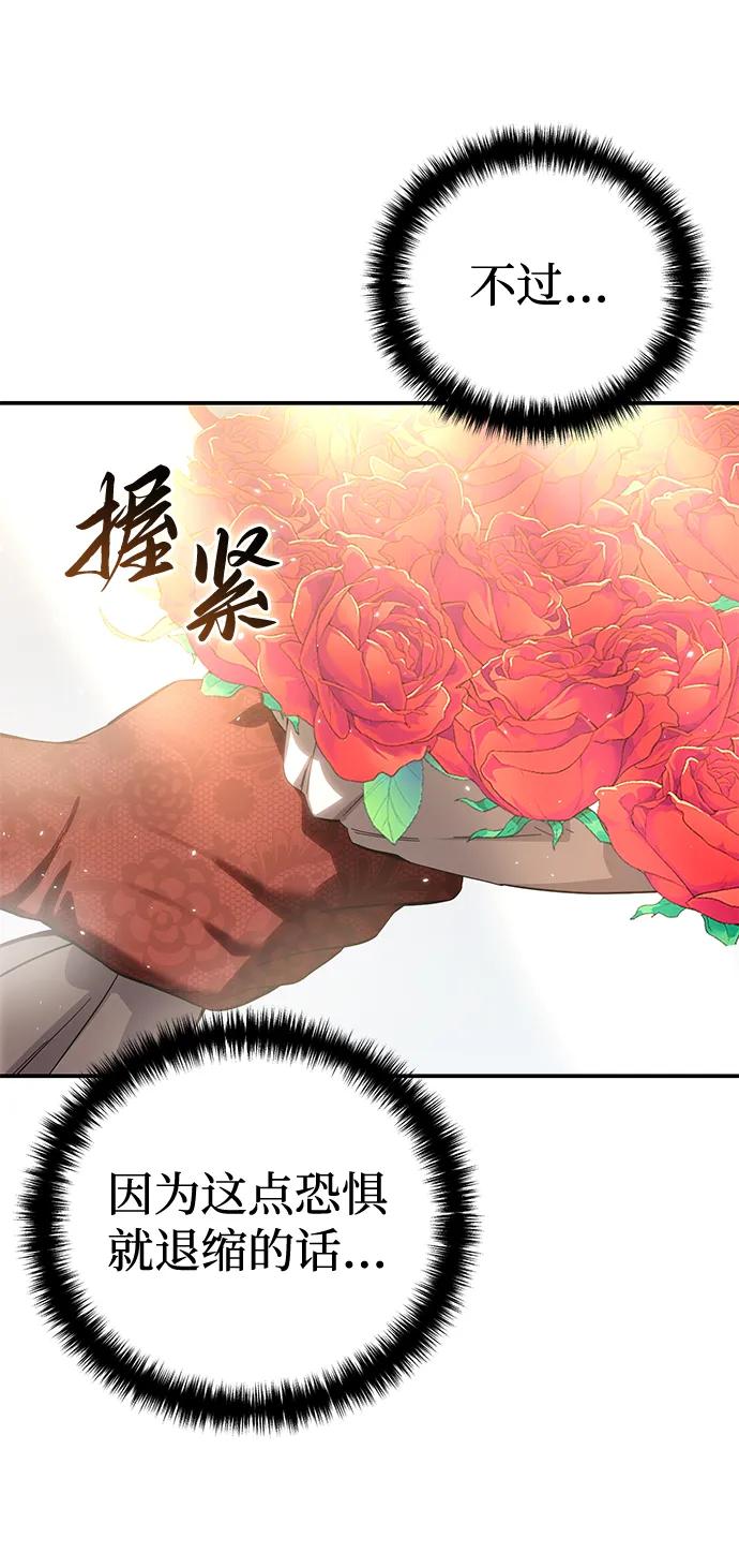 《星剑大师》第65话 第87页