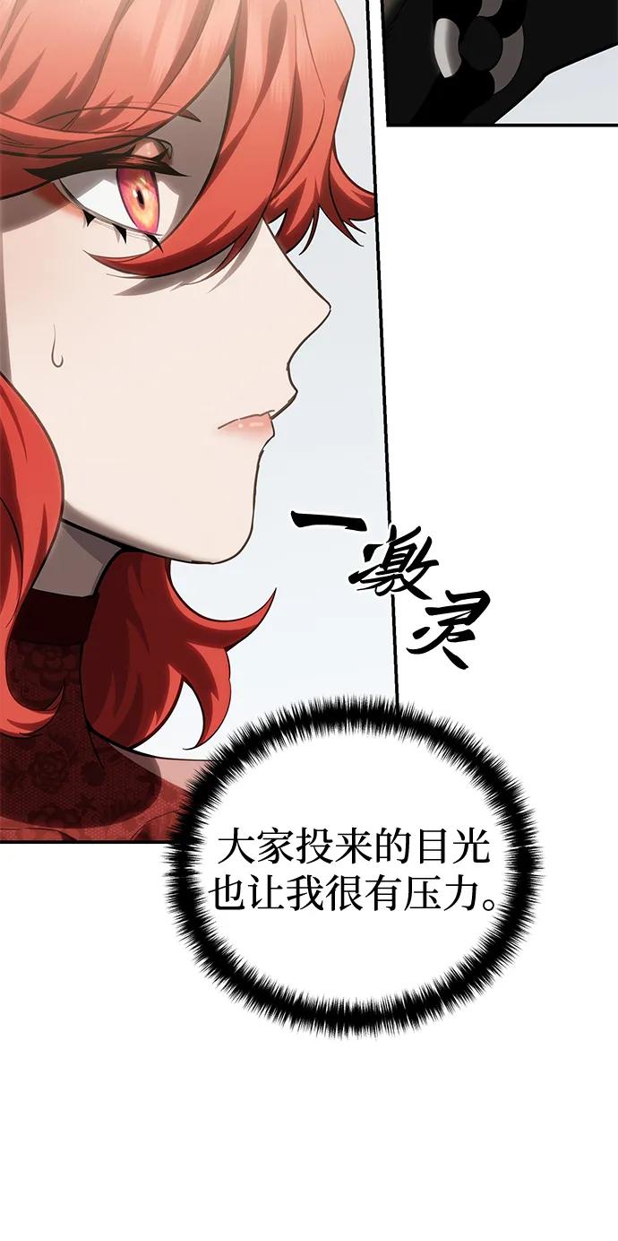 《星剑大师》第65话 第86页