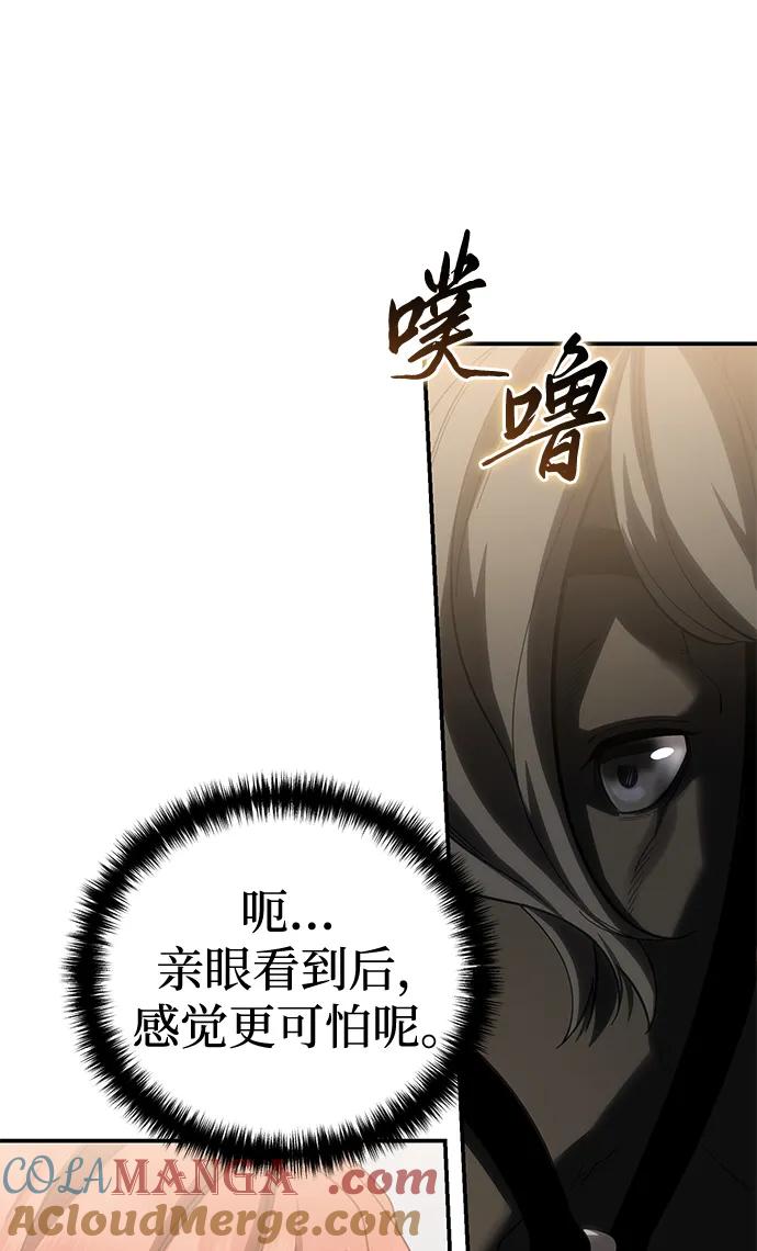 《星剑大师》第65话 第85页