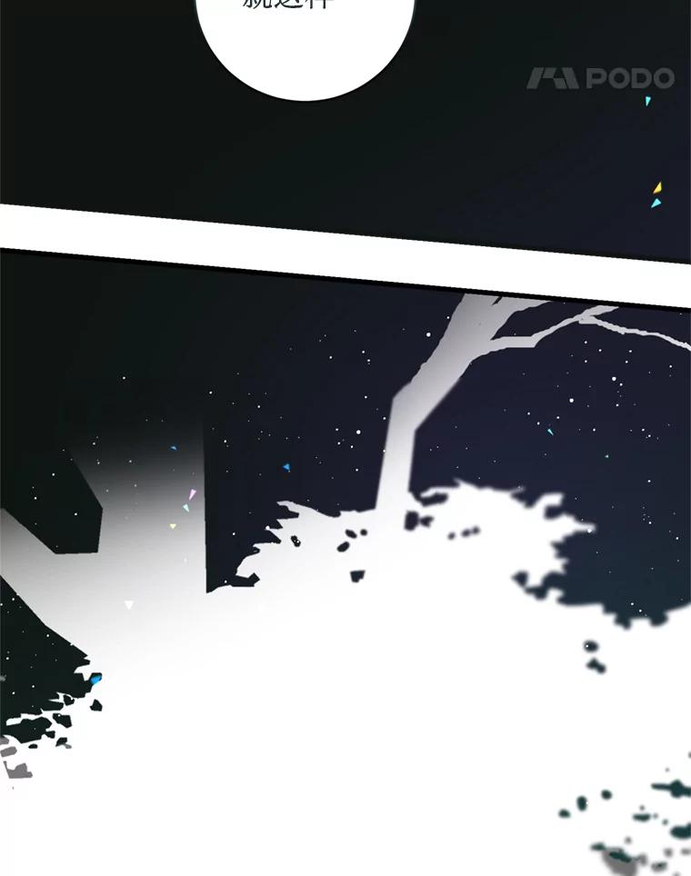 《请痛快地处决我》65.命运不可逆 第98页
