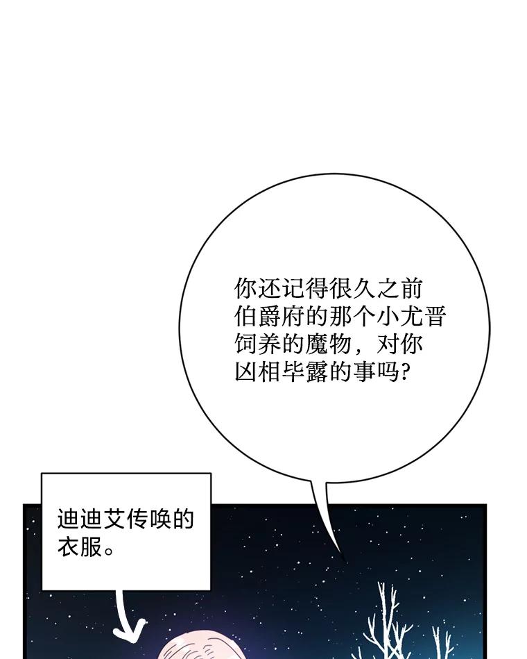 《请痛快地处决我》65.命运不可逆 第114页