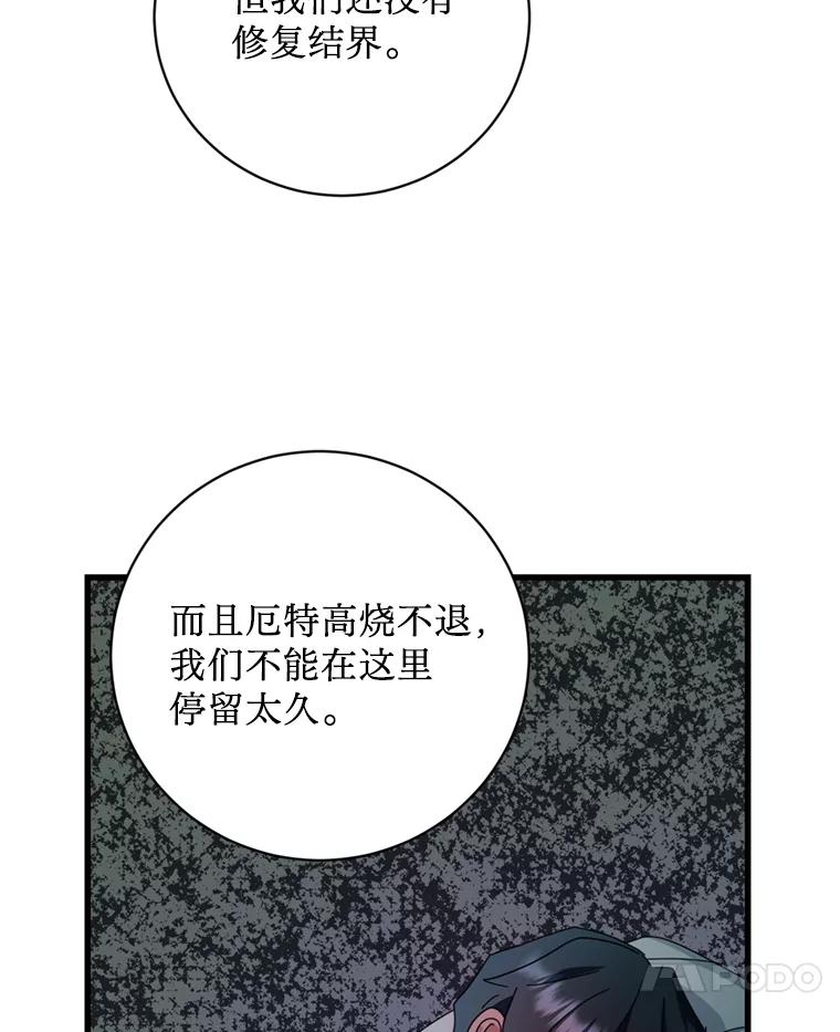 《请痛快地处决我》65.命运不可逆 第104页