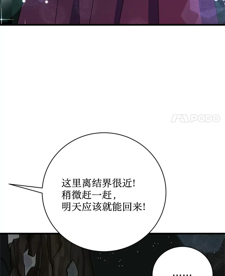 《请痛快地处决我》65.命运不可逆 第108页