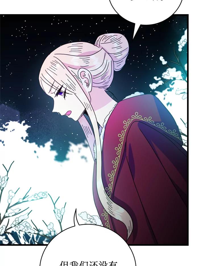 《请痛快地处决我》65.命运不可逆 第103页