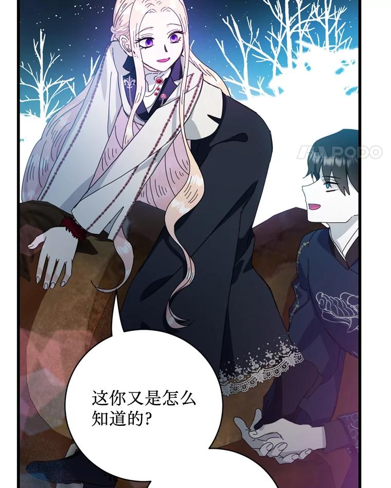 《请痛快地处决我》65.命运不可逆 第115页