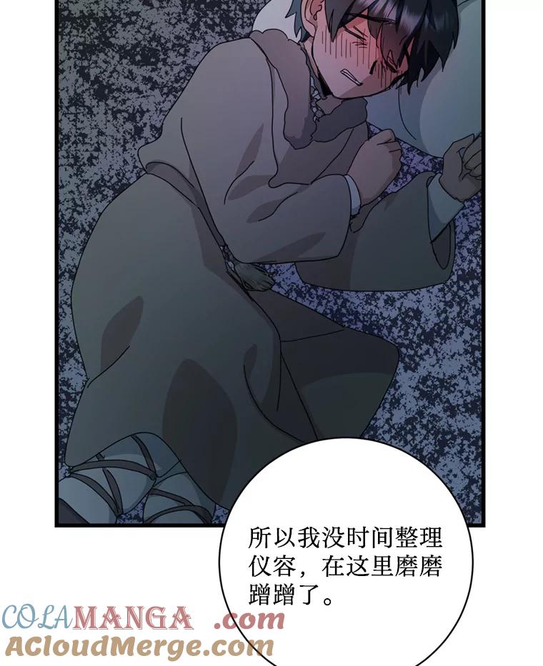 《请痛快地处决我》65.命运不可逆 第105页