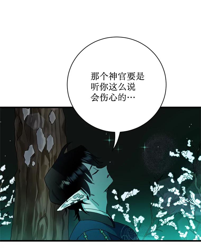 《请痛快地处决我》65.命运不可逆 第110页
