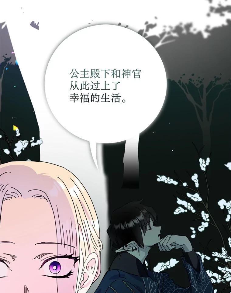 《请痛快地处决我》65.命运不可逆 第99页