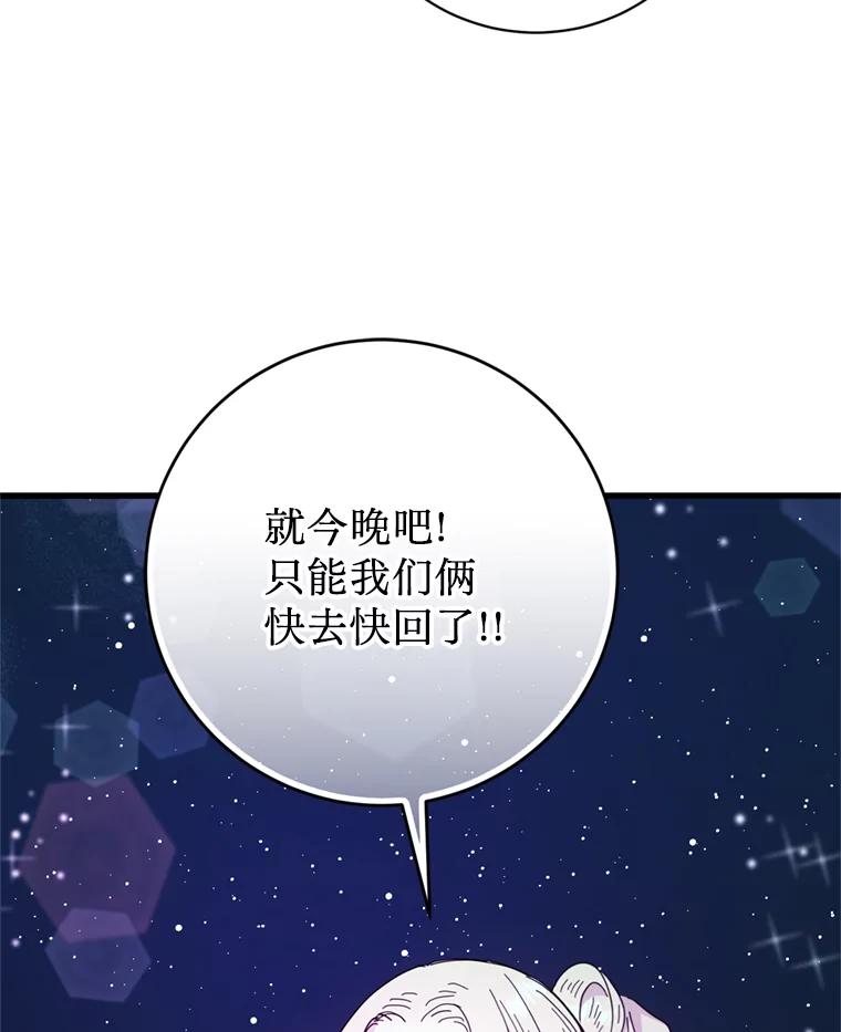 《请痛快地处决我》65.命运不可逆 第106页