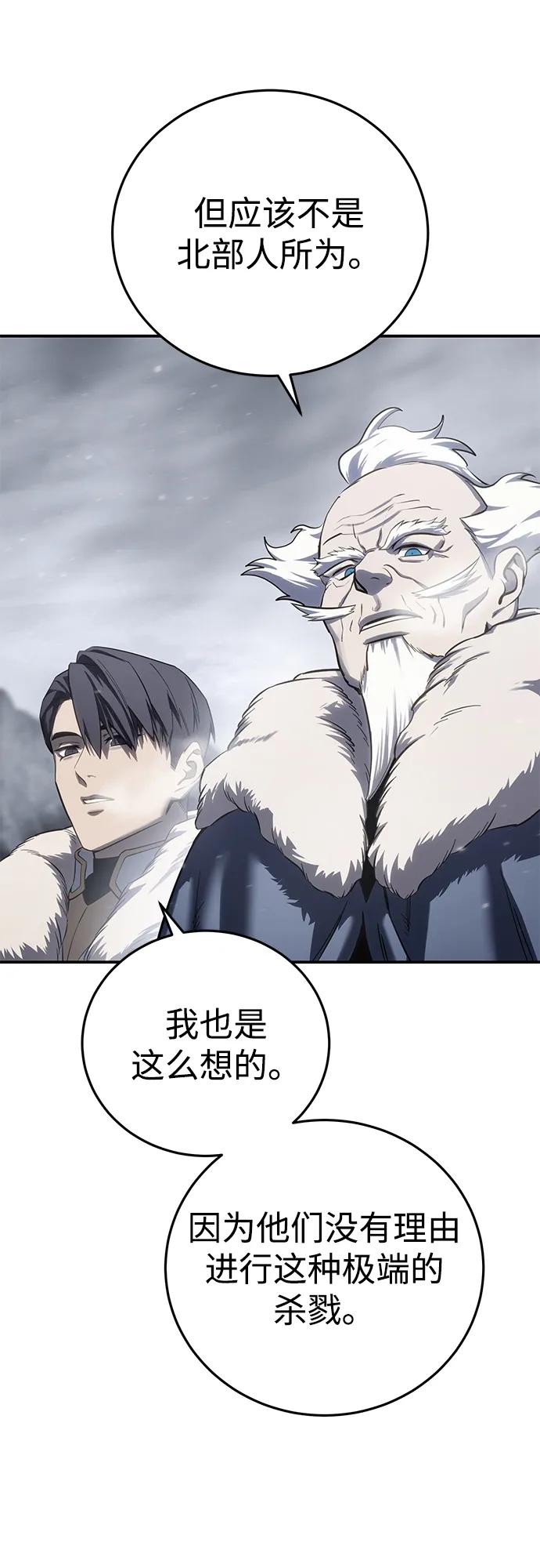 《星剑大师》第68话 第95页