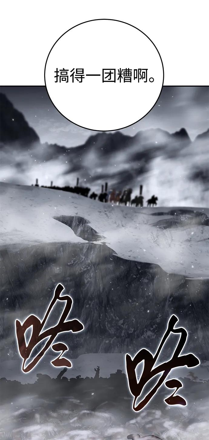 《星剑大师》第68话 第89页