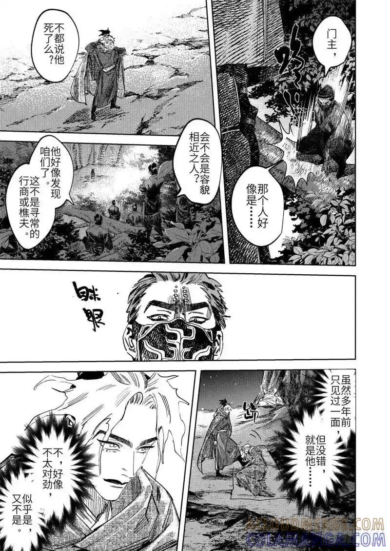《烈土千瞳》第十七话 身外之人（上） 第11页