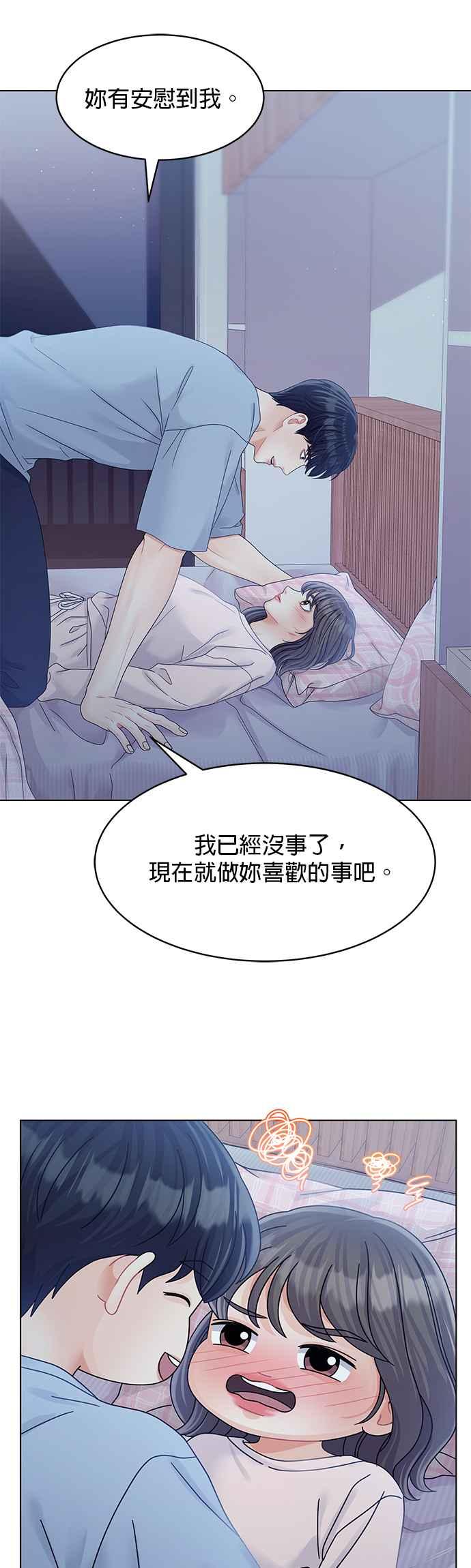 与上司同住的日子 - 第77话 - 第23张图