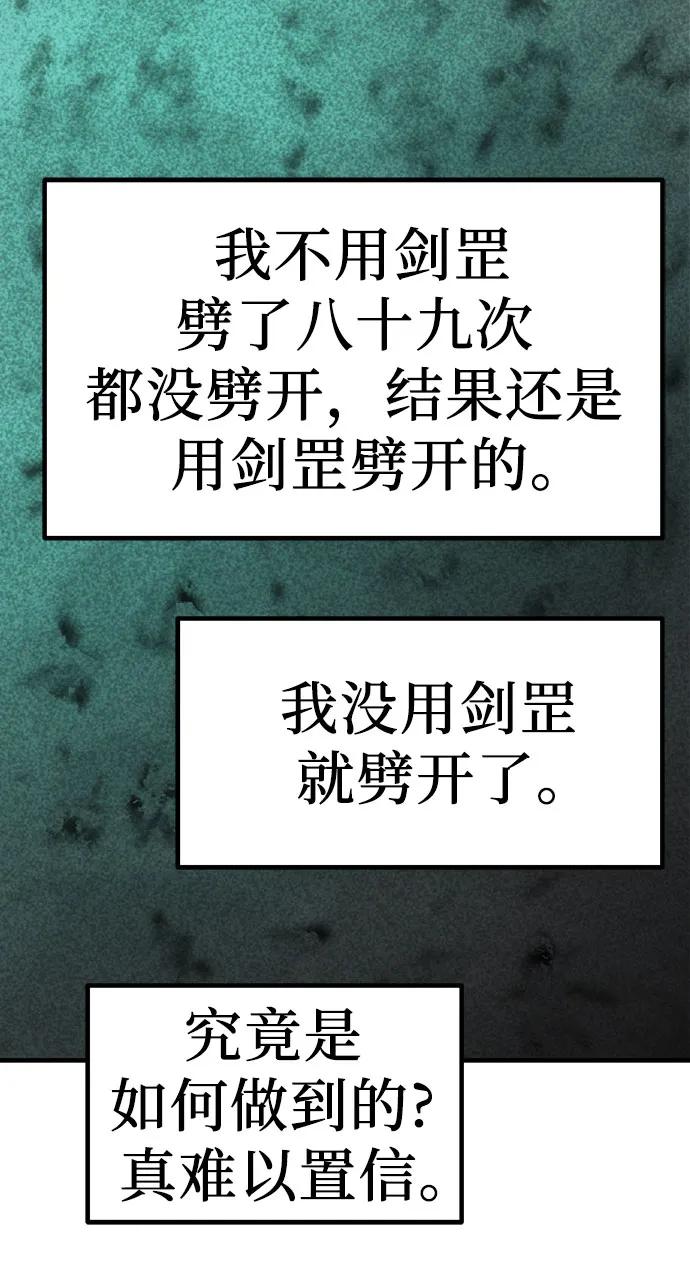 绝对回归 第8话 第69页